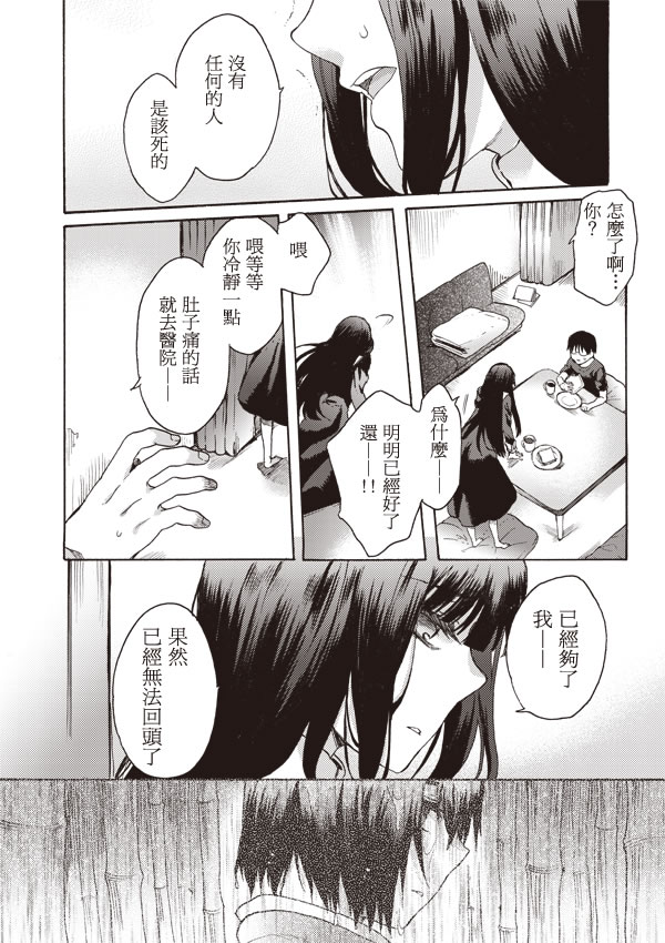 《空之境界》漫画最新章节第11话免费下拉式在线观看章节第【22】张图片