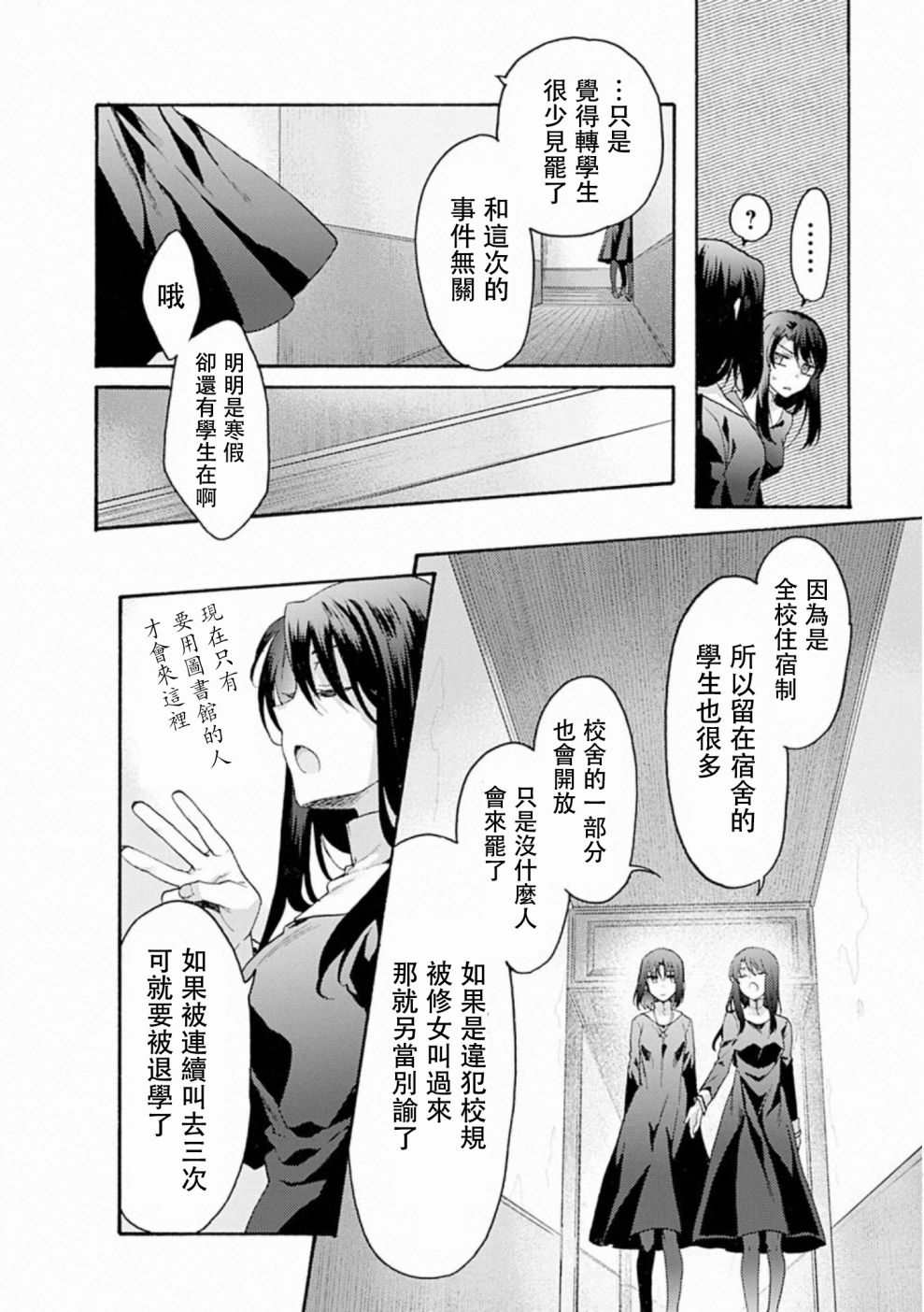 《空之境界》漫画最新章节第58话免费下拉式在线观看章节第【11】张图片