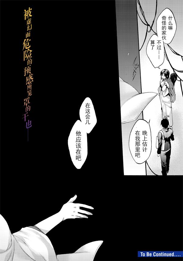 《空之境界》漫画最新章节第38话免费下拉式在线观看章节第【16】张图片