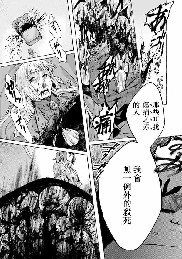 《空之境界》漫画最新章节第50话免费下拉式在线观看章节第【33】张图片