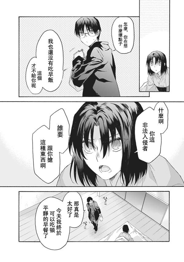 《空之境界》漫画最新章节第56话免费下拉式在线观看章节第【16】张图片