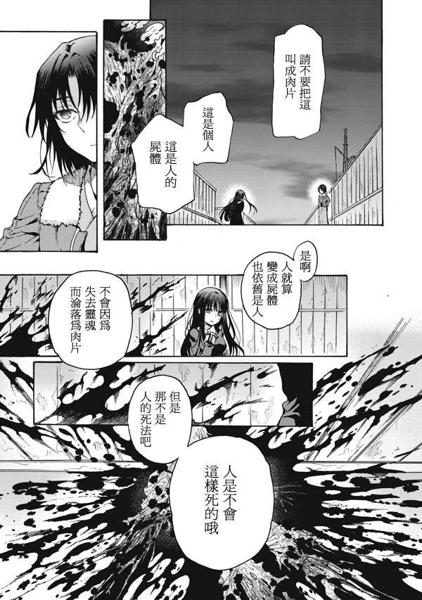 《空之境界》漫画最新章节第15话免费下拉式在线观看章节第【3】张图片