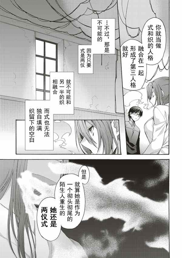 《空之境界》漫画最新章节第27话免费下拉式在线观看章节第【14】张图片