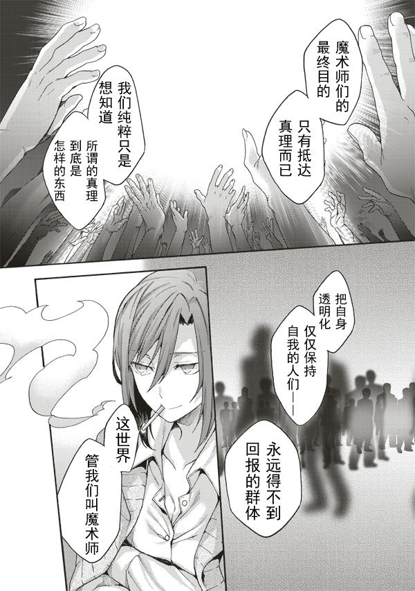 《空之境界》漫画最新章节第36话免费下拉式在线观看章节第【21】张图片