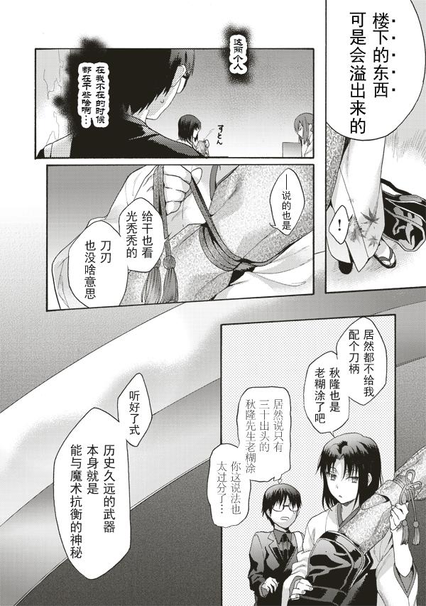 《空之境界》漫画最新章节第38话免费下拉式在线观看章节第【6】张图片