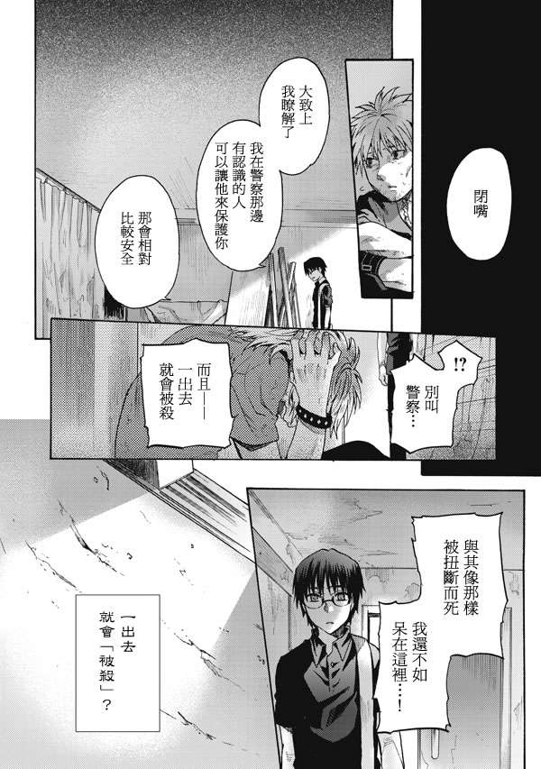 《空之境界》漫画最新章节第15话免费下拉式在线观看章节第【18】张图片