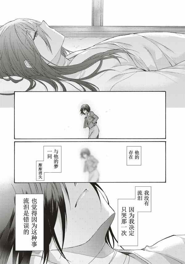 《空之境界》漫画最新章节第29话免费下拉式在线观看章节第【24】张图片