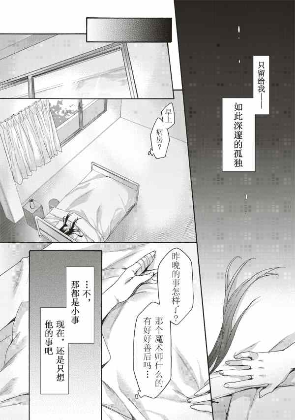 《空之境界》漫画最新章节第29话免费下拉式在线观看章节第【23】张图片