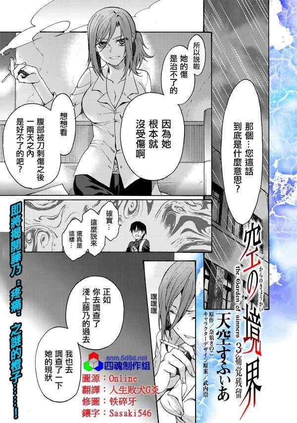 《空之境界》漫画最新章节第20话免费下拉式在线观看章节第【1】张图片