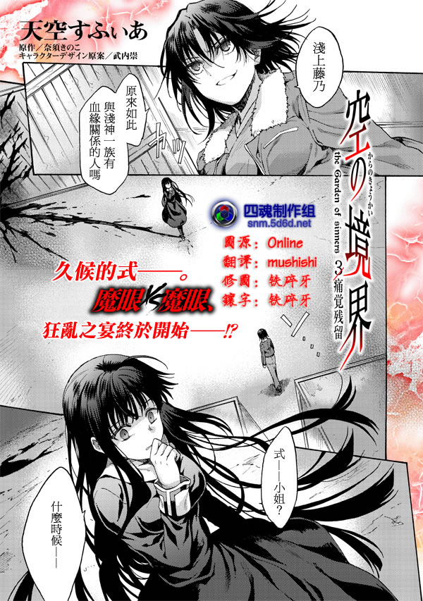 《空之境界》漫画最新章节第14话免费下拉式在线观看章节第【1】张图片