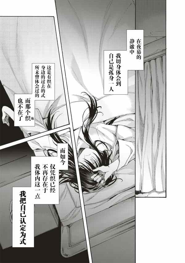 《空之境界》漫画最新章节第26话免费下拉式在线观看章节第【21】张图片