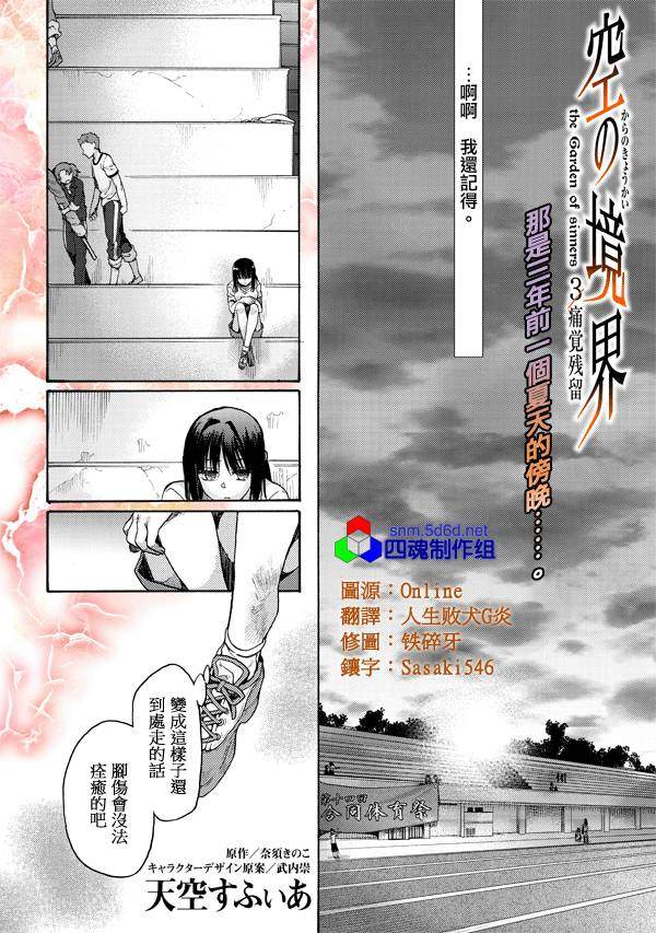 《空之境界》漫画最新章节第18话免费下拉式在线观看章节第【1】张图片