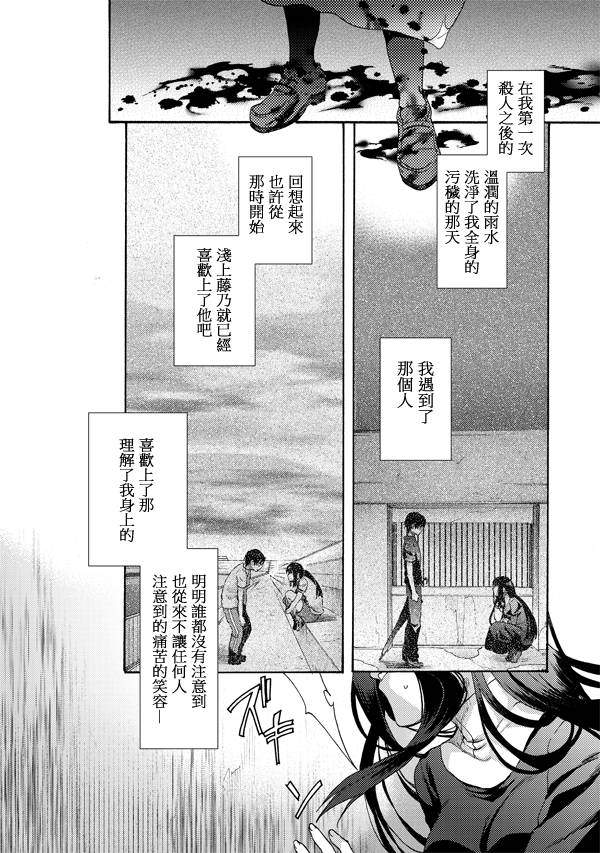 《空之境界》漫画最新章节第18话免费下拉式在线观看章节第【6】张图片