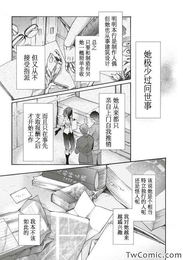 《空之境界》漫画最新章节第23话免费下拉式在线观看章节第【3】张图片