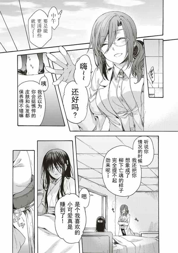 《空之境界》漫画最新章节第26话免费下拉式在线观看章节第【9】张图片