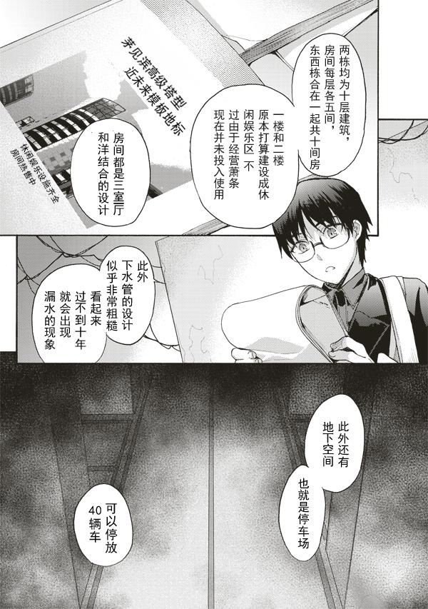 《空之境界》漫画最新章节第38话免费下拉式在线观看章节第【9】张图片