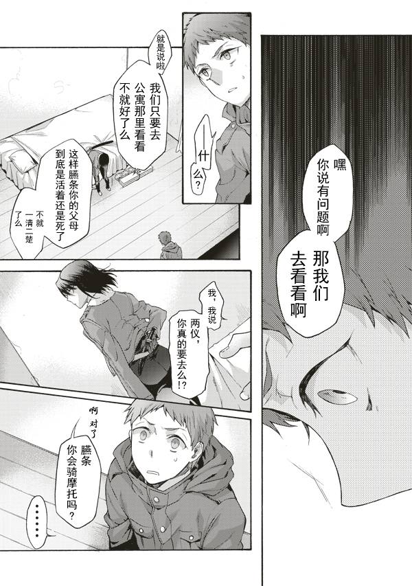 《空之境界》漫画最新章节第40话免费下拉式在线观看章节第【5】张图片