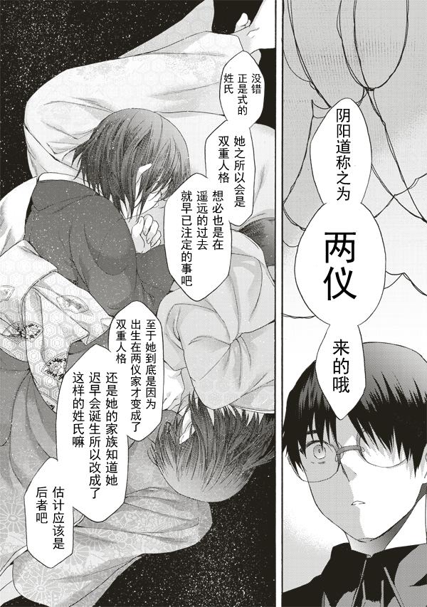 《空之境界》漫画最新章节第37话免费下拉式在线观看章节第【15】张图片