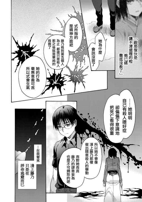 《空之境界》漫画最新章节第20话免费下拉式在线观看章节第【6】张图片