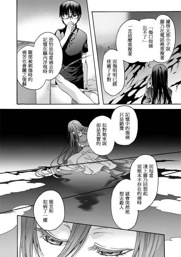 《空之境界》漫画最新章节第16话免费下拉式在线观看章节第【11】张图片