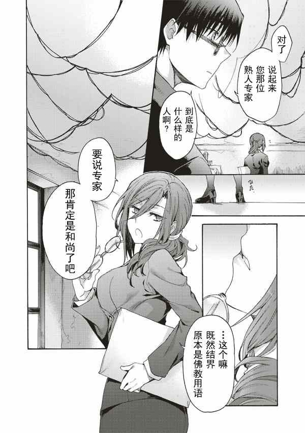 《空之境界》漫画最新章节第26话免费下拉式在线观看章节第【6】张图片