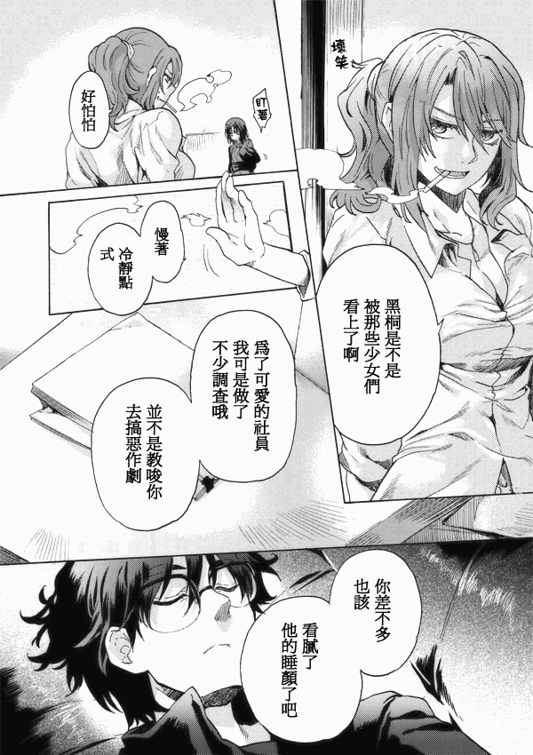 《空之境界》漫画最新章节第2话免费下拉式在线观看章节第【4】张图片