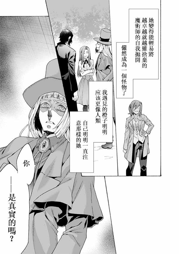 《空之境界》漫画最新章节第50话免费下拉式在线观看章节第【27】张图片