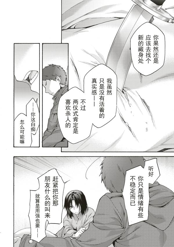 《空之境界》漫画最新章节第33话免费下拉式在线观看章节第【22】张图片