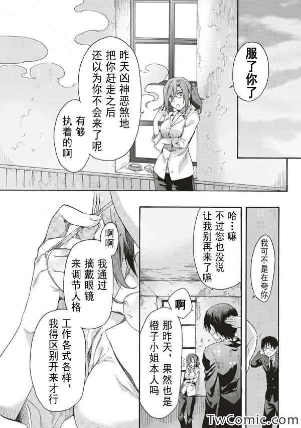 《空之境界》漫画最新章节第23话免费下拉式在线观看章节第【29】张图片