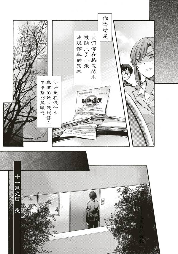 《空之境界》漫画最新章节第39话免费下拉式在线观看章节第【19】张图片