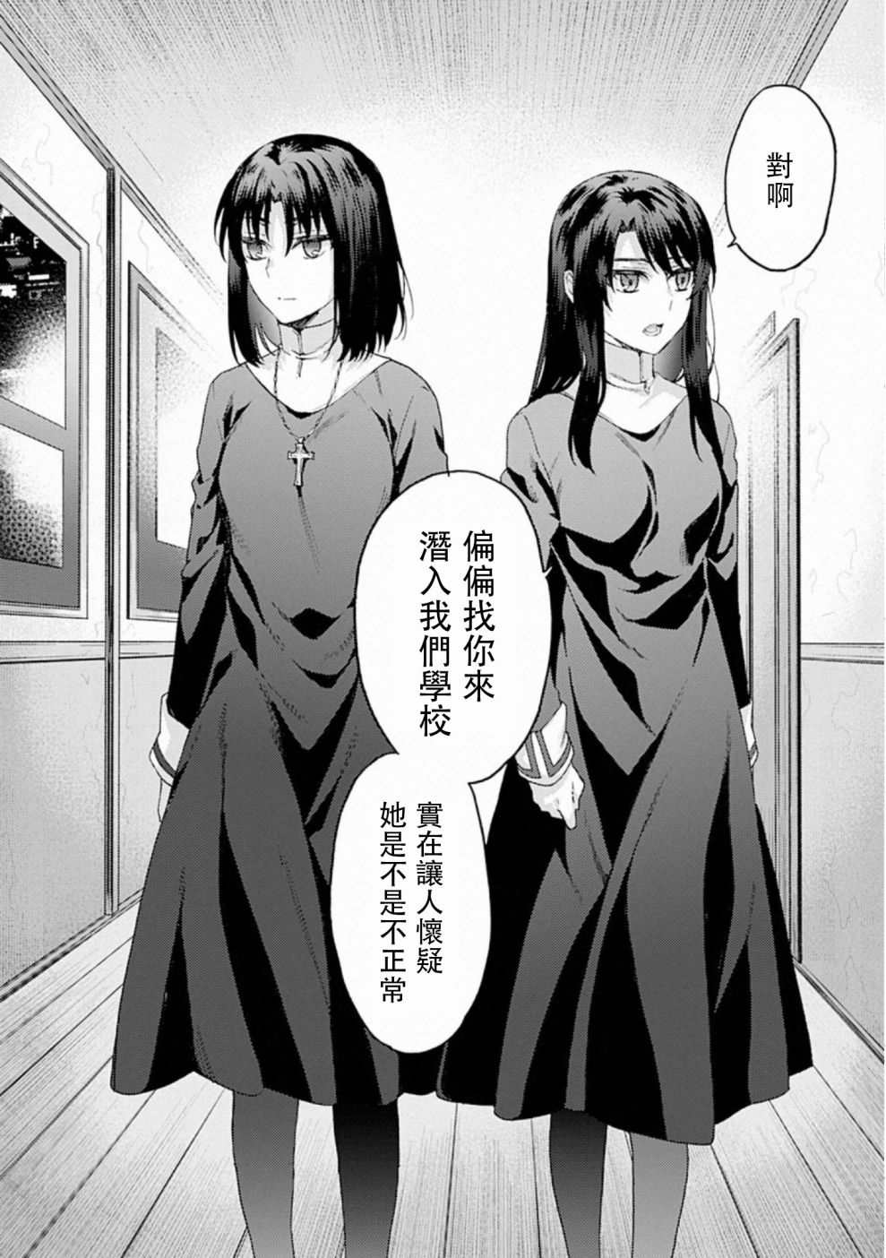 《空之境界》漫画最新章节第58话免费下拉式在线观看章节第【9】张图片