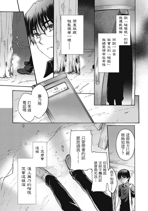 《空之境界》漫画最新章节第14话免费下拉式在线观看章节第【19】张图片