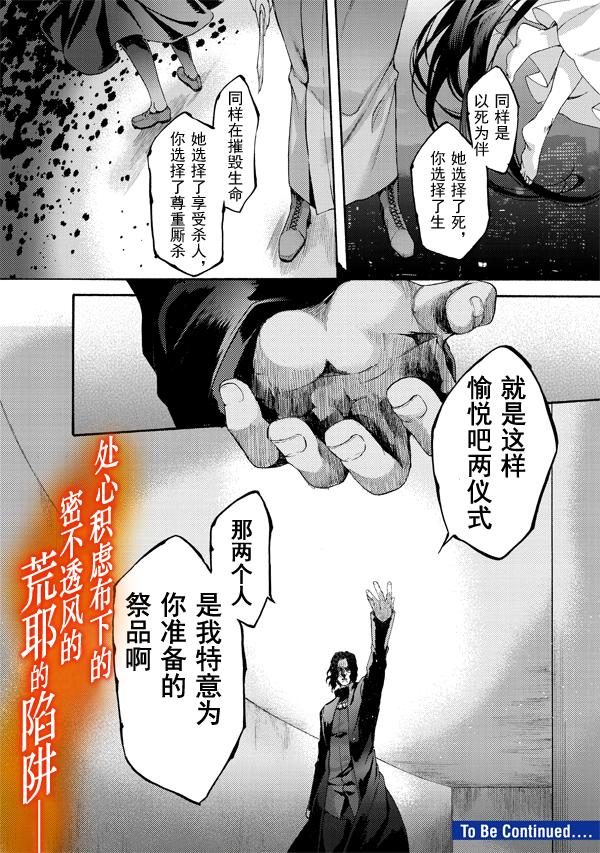 《空之境界》漫画最新章节第41话免费下拉式在线观看章节第【24】张图片