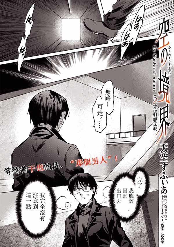 《空之境界》漫画最新章节第50话免费下拉式在线观看章节第【1】张图片