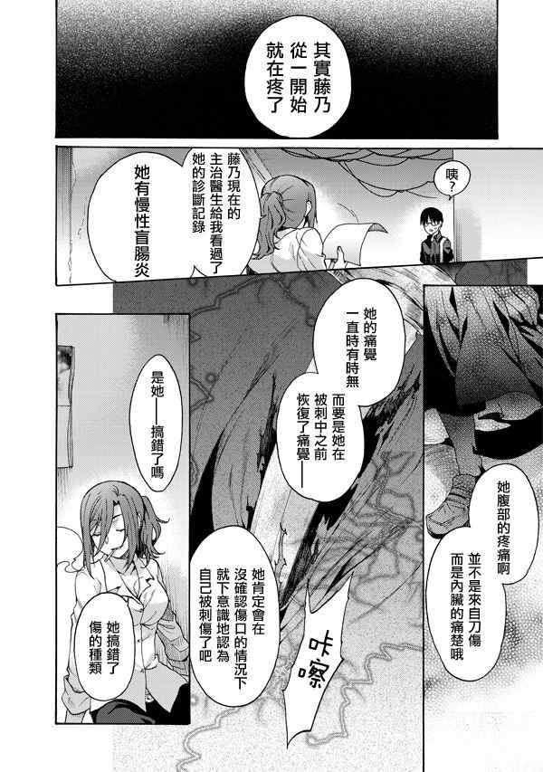 《空之境界》漫画最新章节第20话免费下拉式在线观看章节第【4】张图片