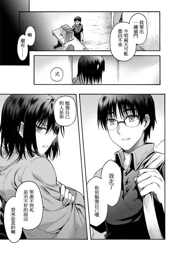 《空之境界》漫画最新章节第16话免费下拉式在线观看章节第【29】张图片