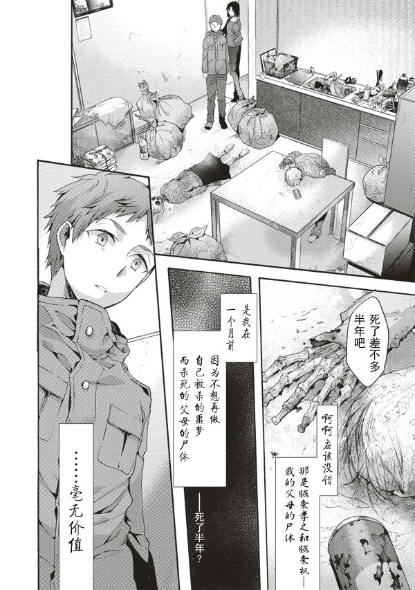 《空之境界》漫画最新章节第41话免费下拉式在线观看章节第【2】张图片