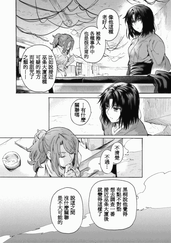 《空之境界》漫画最新章节第2话免费下拉式在线观看章节第【2】张图片