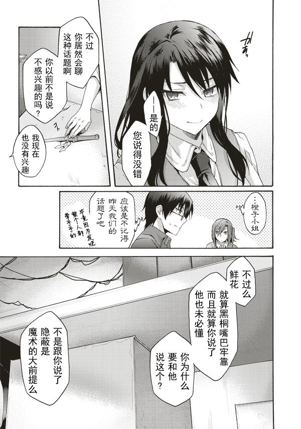 《空之境界》漫画最新章节第36话免费下拉式在线观看章节第【11】张图片