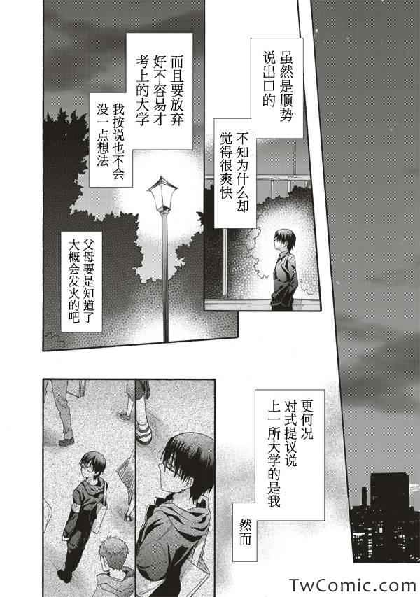 《空之境界》漫画最新章节第23话免费下拉式在线观看章节第【23】张图片