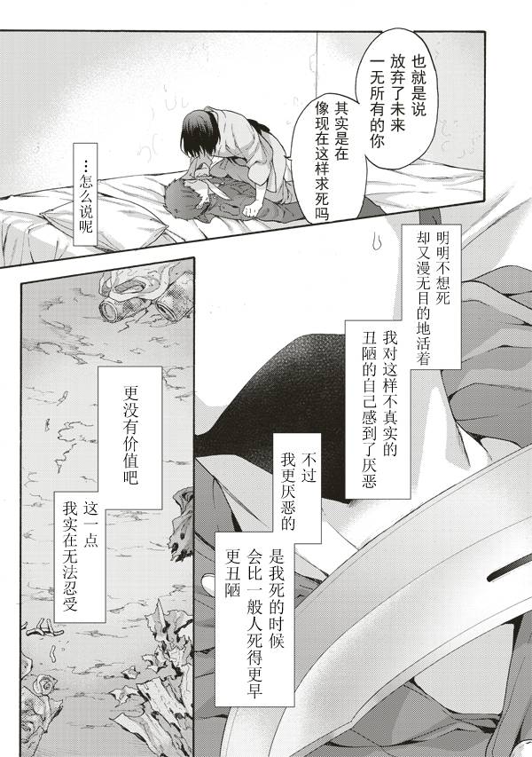 《空之境界》漫画最新章节第34话免费下拉式在线观看章节第【23】张图片