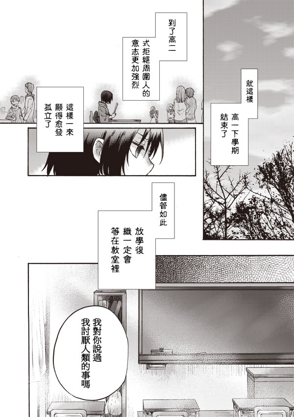 《空之境界》漫画最新章节第6话免费下拉式在线观看章节第【19】张图片