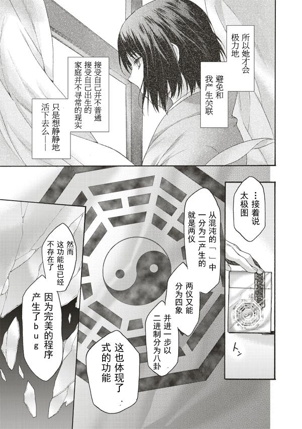 《空之境界》漫画最新章节第37话免费下拉式在线观看章节第【19】张图片