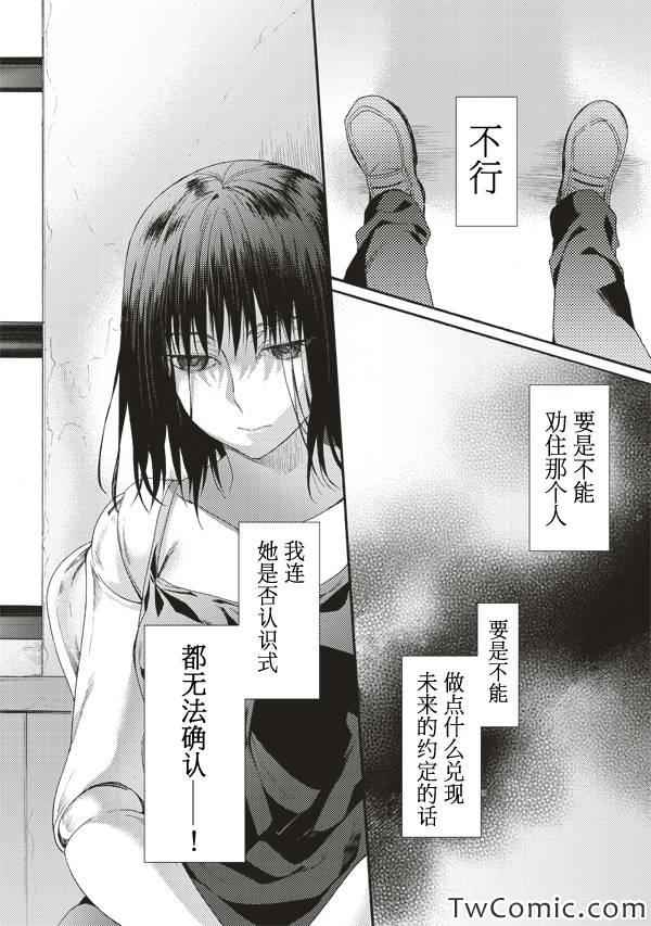 《空之境界》漫画最新章节第23话免费下拉式在线观看章节第【19】张图片