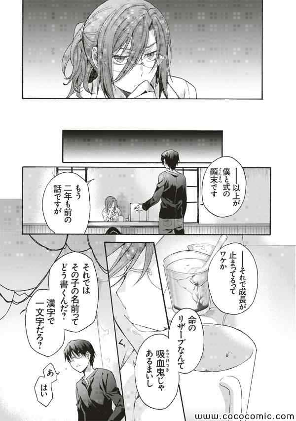 《空之境界》漫画最新章节第24话免费下拉式在线观看章节第【14】张图片