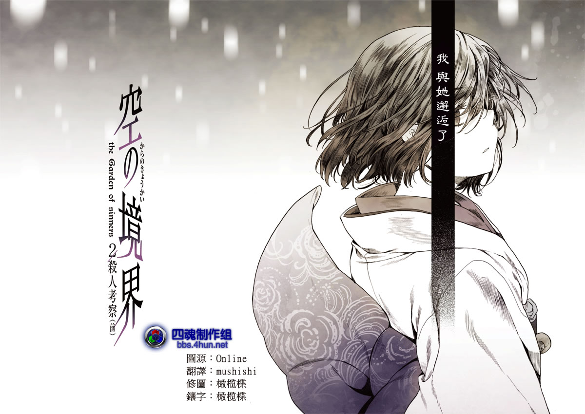 《空之境界》漫画最新章节第4话免费下拉式在线观看章节第【3】张图片