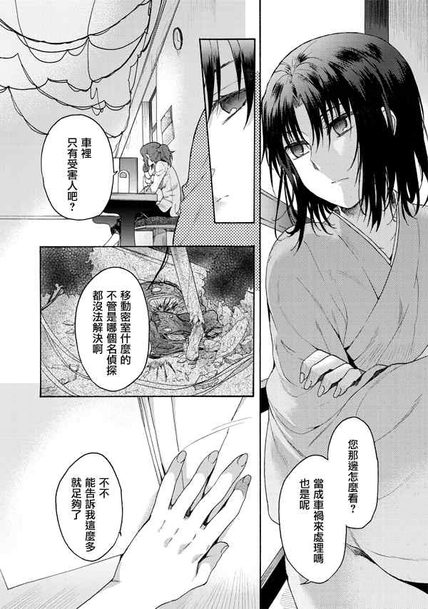 《空之境界》漫画最新章节第17话免费下拉式在线观看章节第【16】张图片