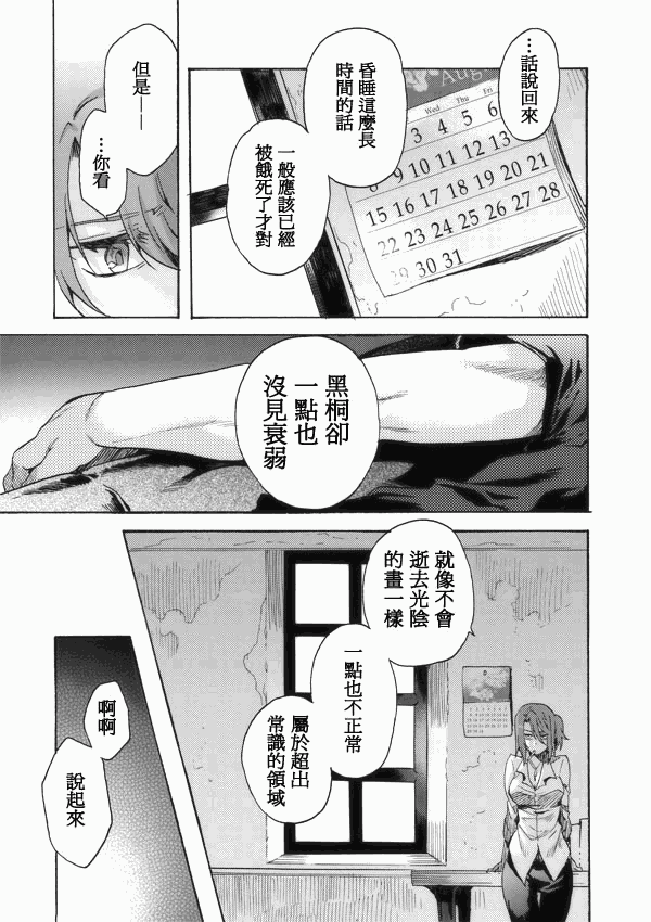 《空之境界》漫画最新章节第2话免费下拉式在线观看章节第【3】张图片