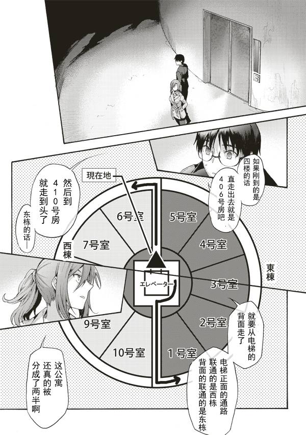 《空之境界》漫画最新章节第39话免费下拉式在线观看章节第【5】张图片