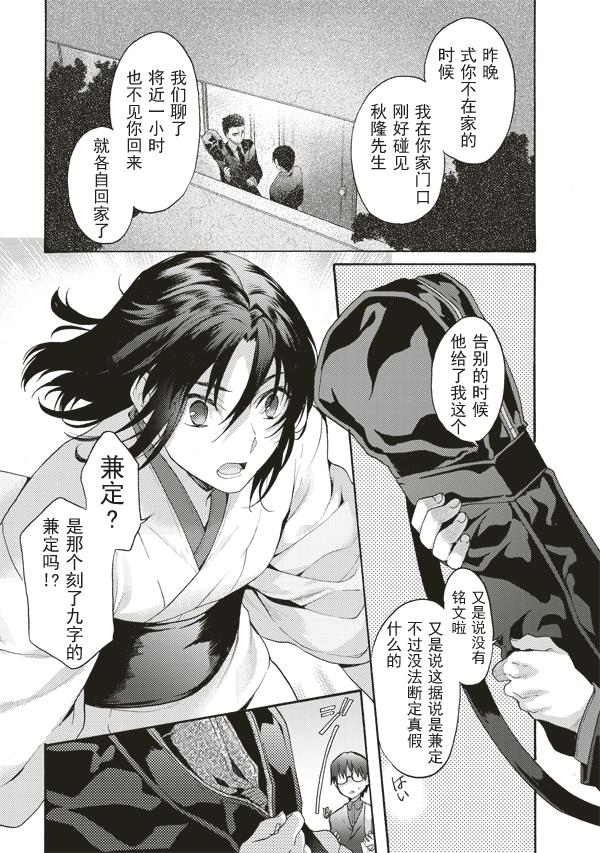 《空之境界》漫画最新章节第38话免费下拉式在线观看章节第【3】张图片